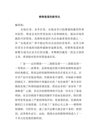 销售渠道的新变化