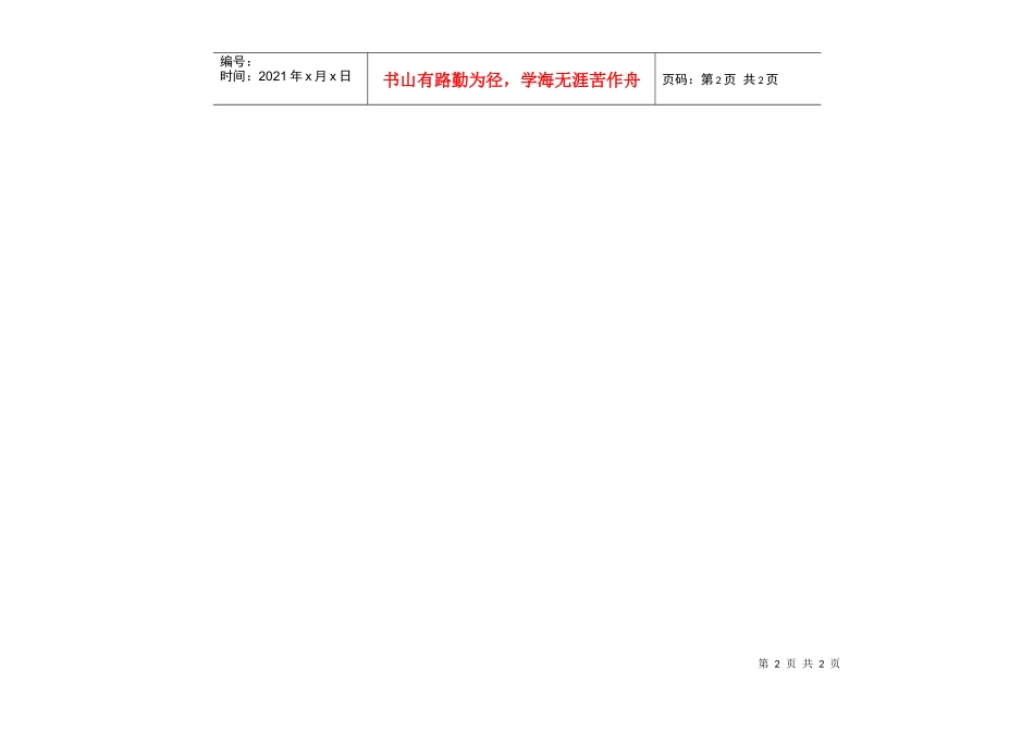 销售人员业务预定及实绩报告表(1)_第2页