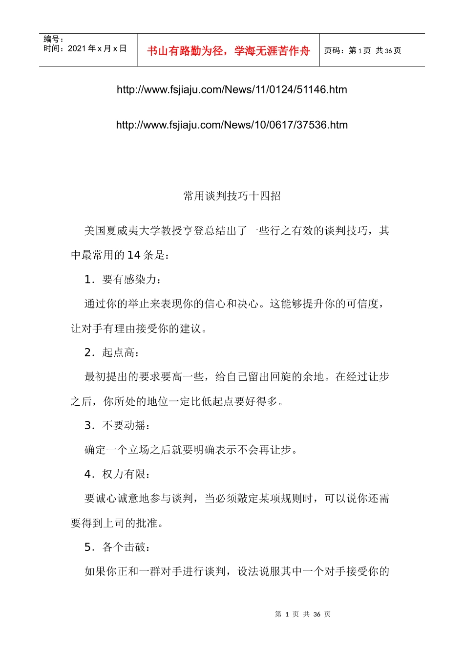 销售技巧大全重要_第1页