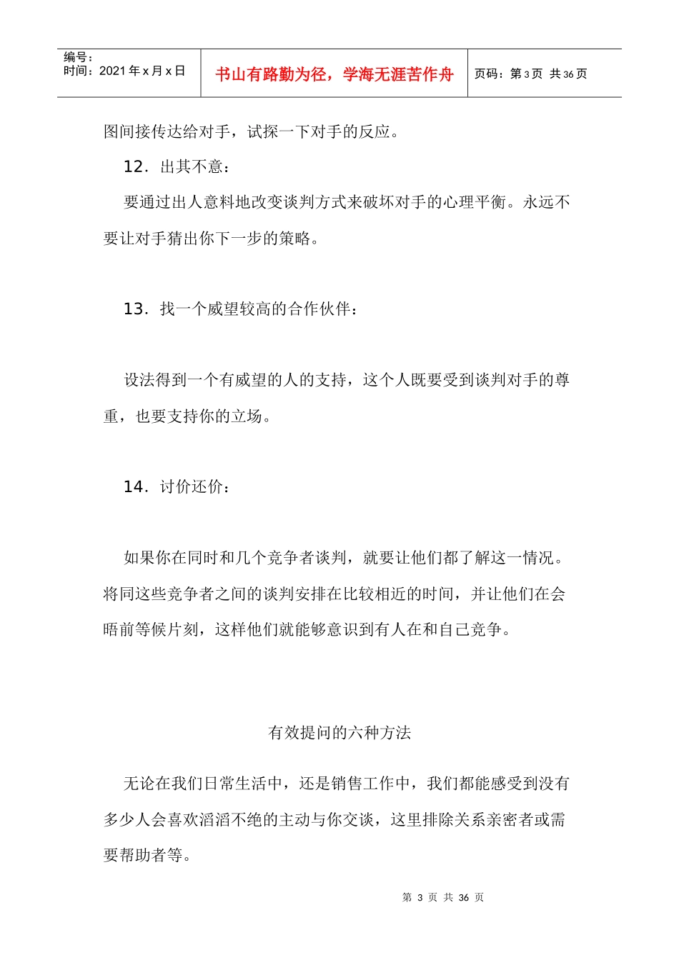 销售技巧大全重要_第3页