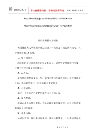 销售技巧大全重要