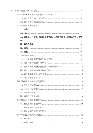 油田开发基础与开发方案
