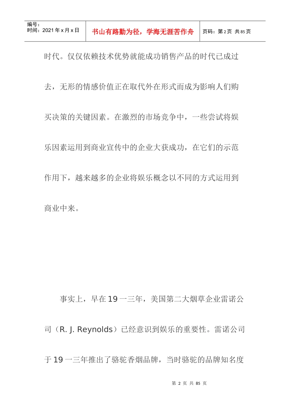 超级女声之后的新娱乐营销案例_第2页