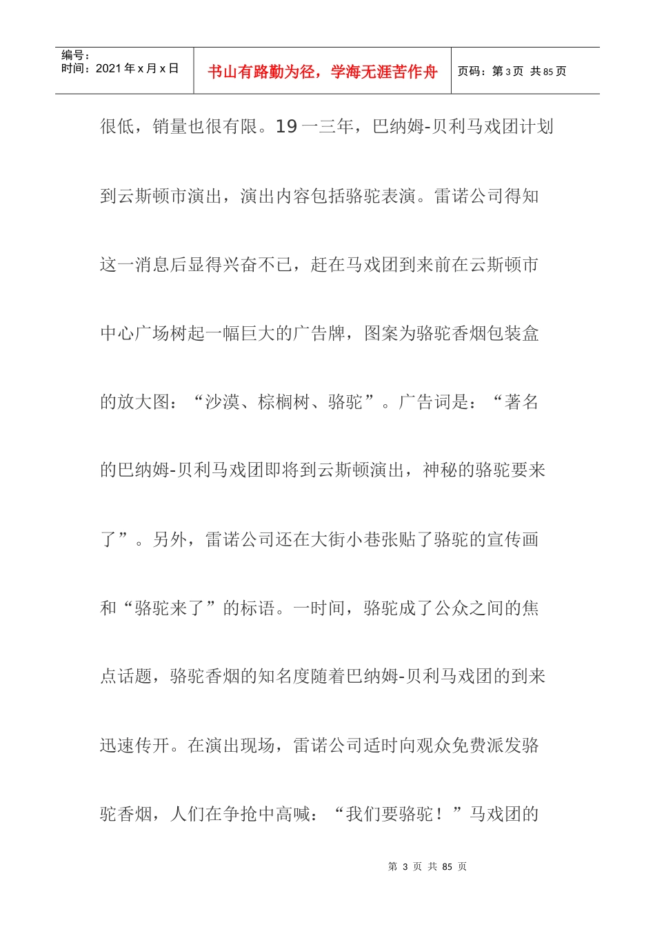 超级女声之后的新娱乐营销案例_第3页