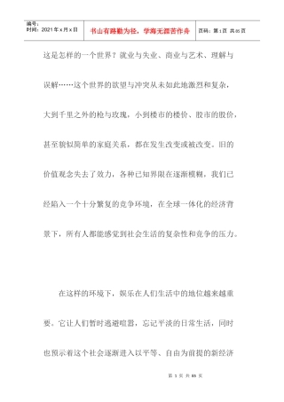 超级女声之后的新娱乐营销案例