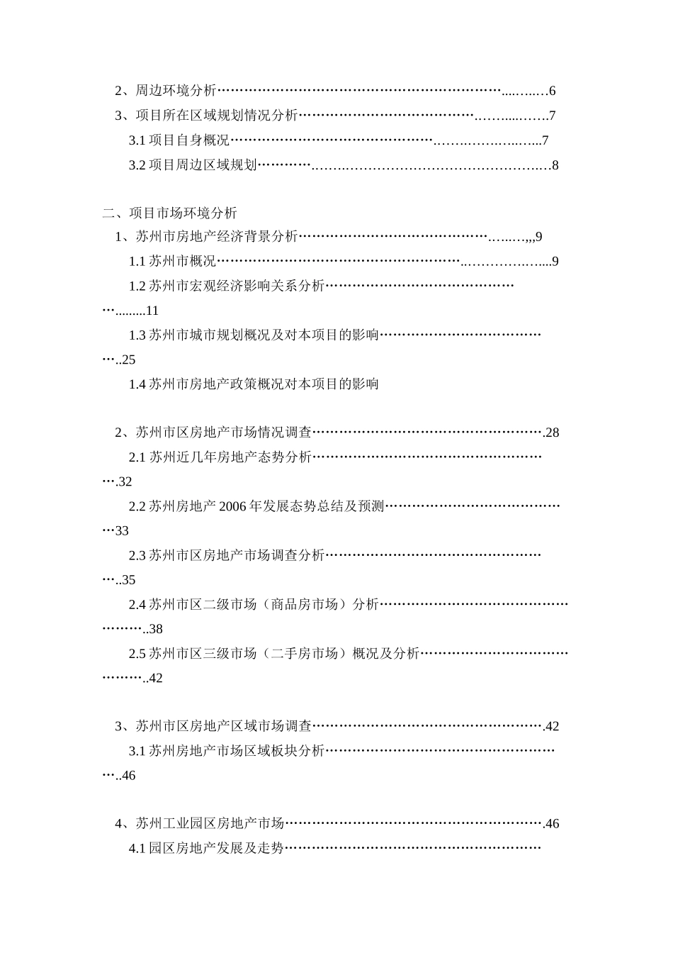 某地产苏园地块项目市场环境分析_第2页