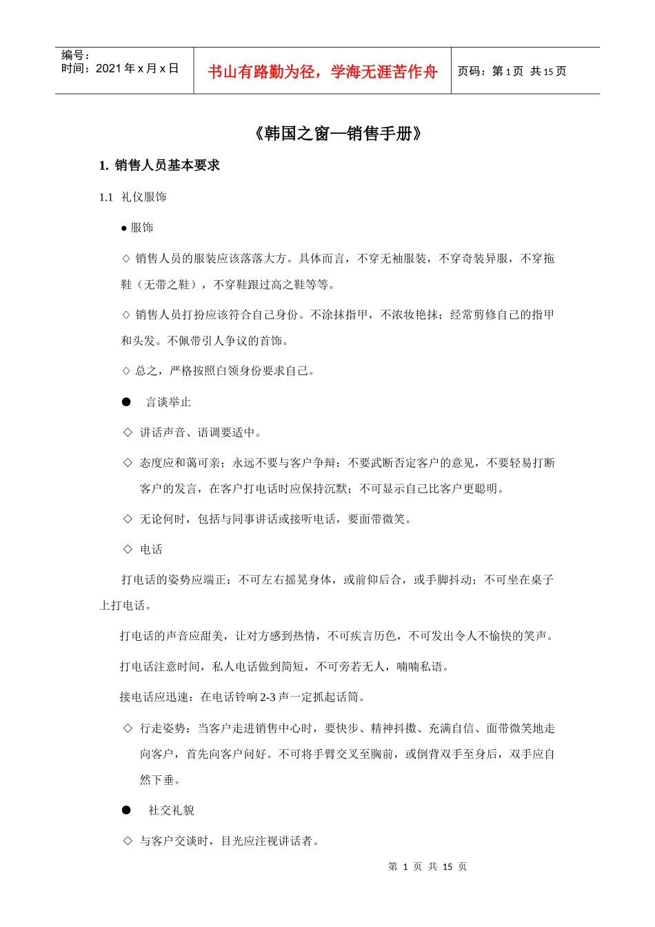 韩国之窗—销售手册_第1页