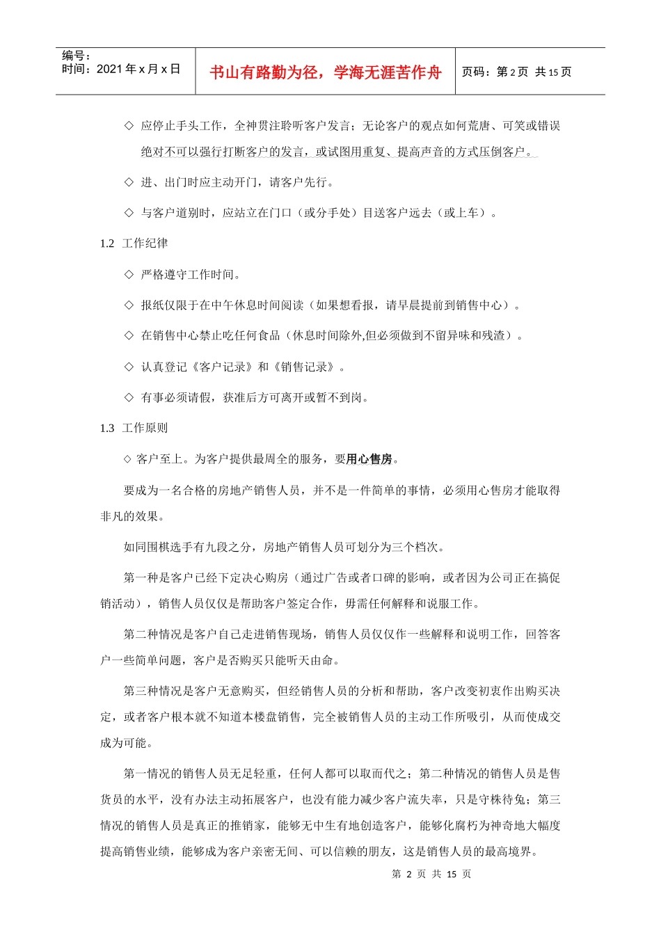 韩国之窗—销售手册_第2页