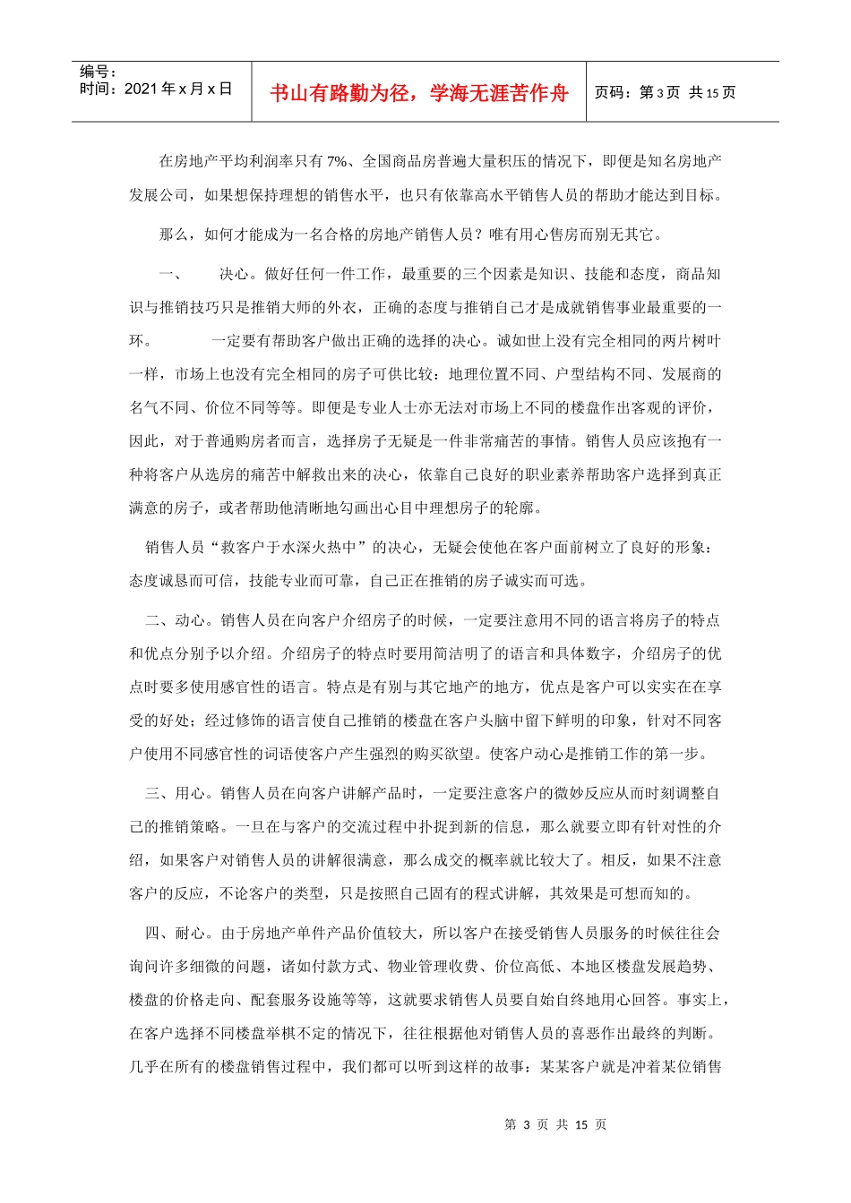 韩国之窗—销售手册_第3页