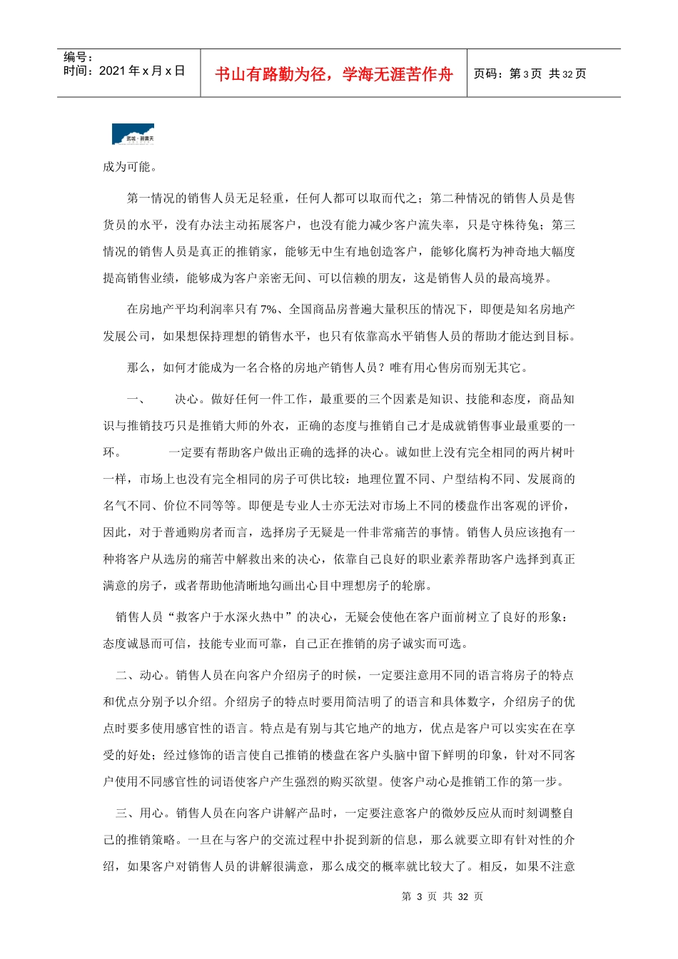 摩登销售人员工作手册_第3页