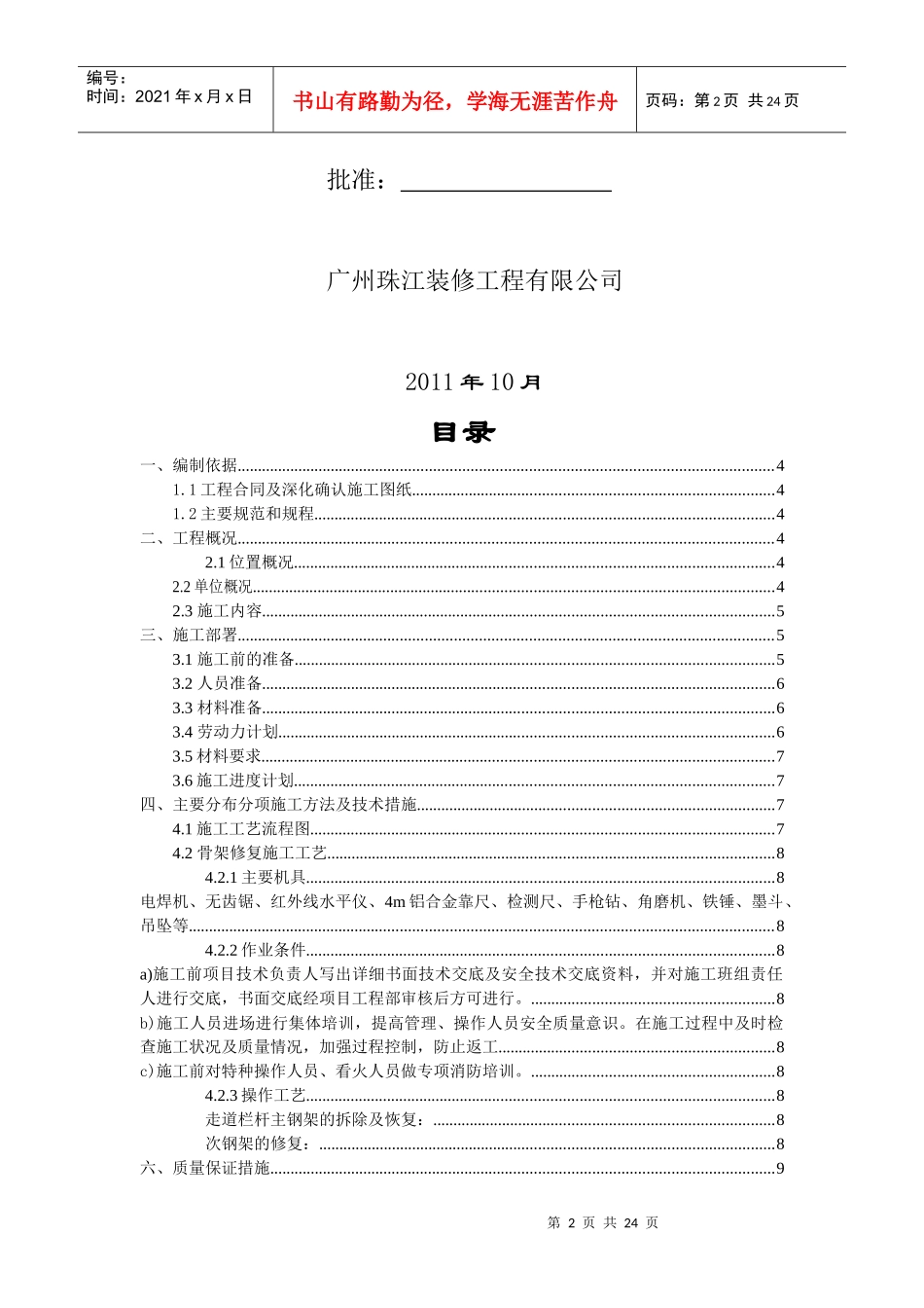 铝板基层拆除及修复施工方案_第2页