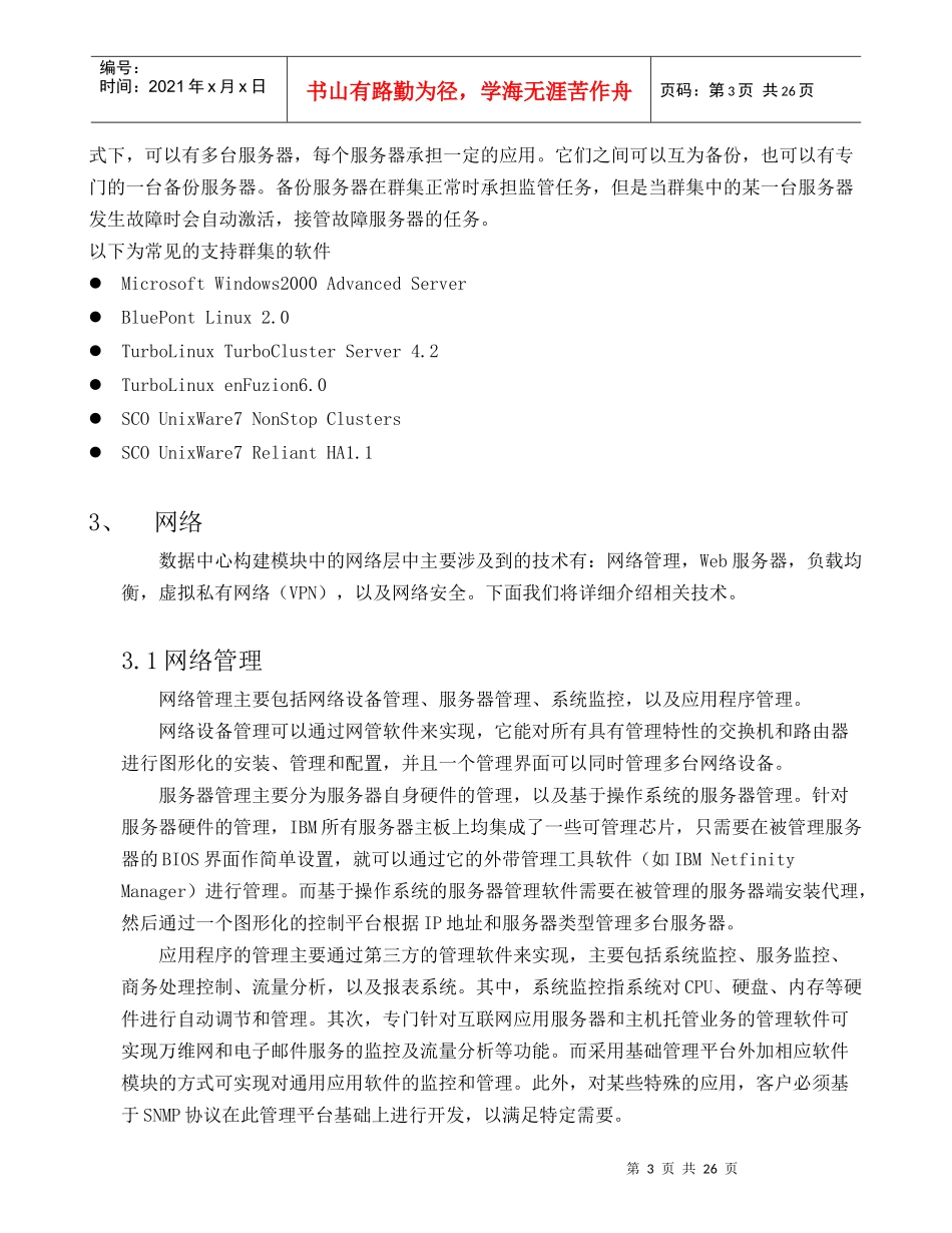房地局综合业务办公系统网络技术研讨_第3页