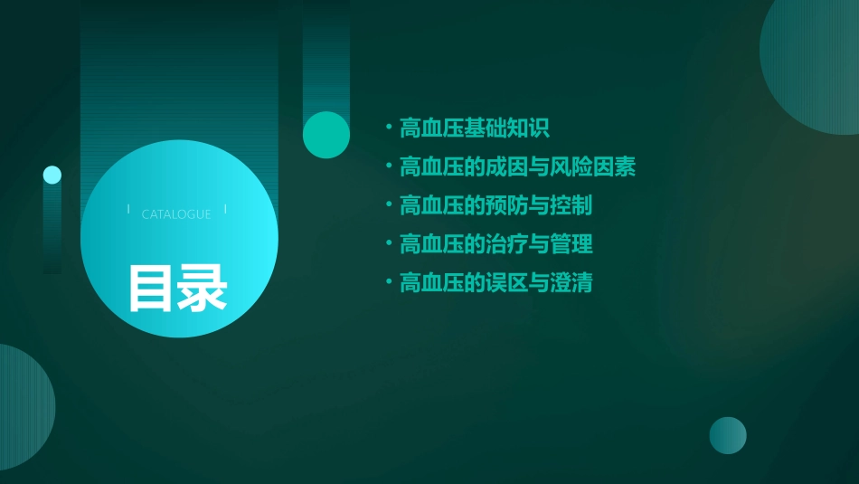 高血压健康教育通用课件_第2页