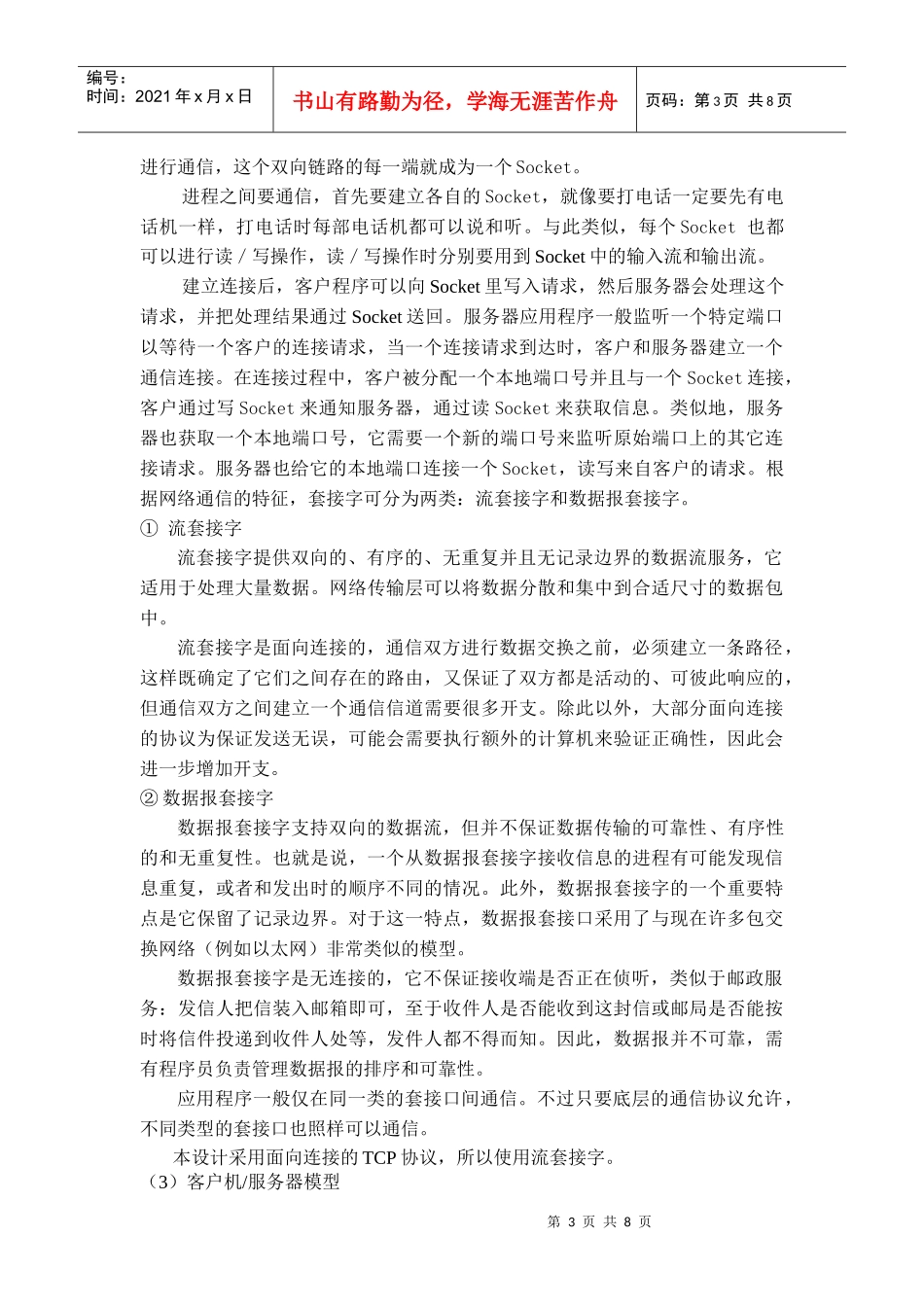 电子信息工程课程设计指导书提纲-TCP服务器端_第3页