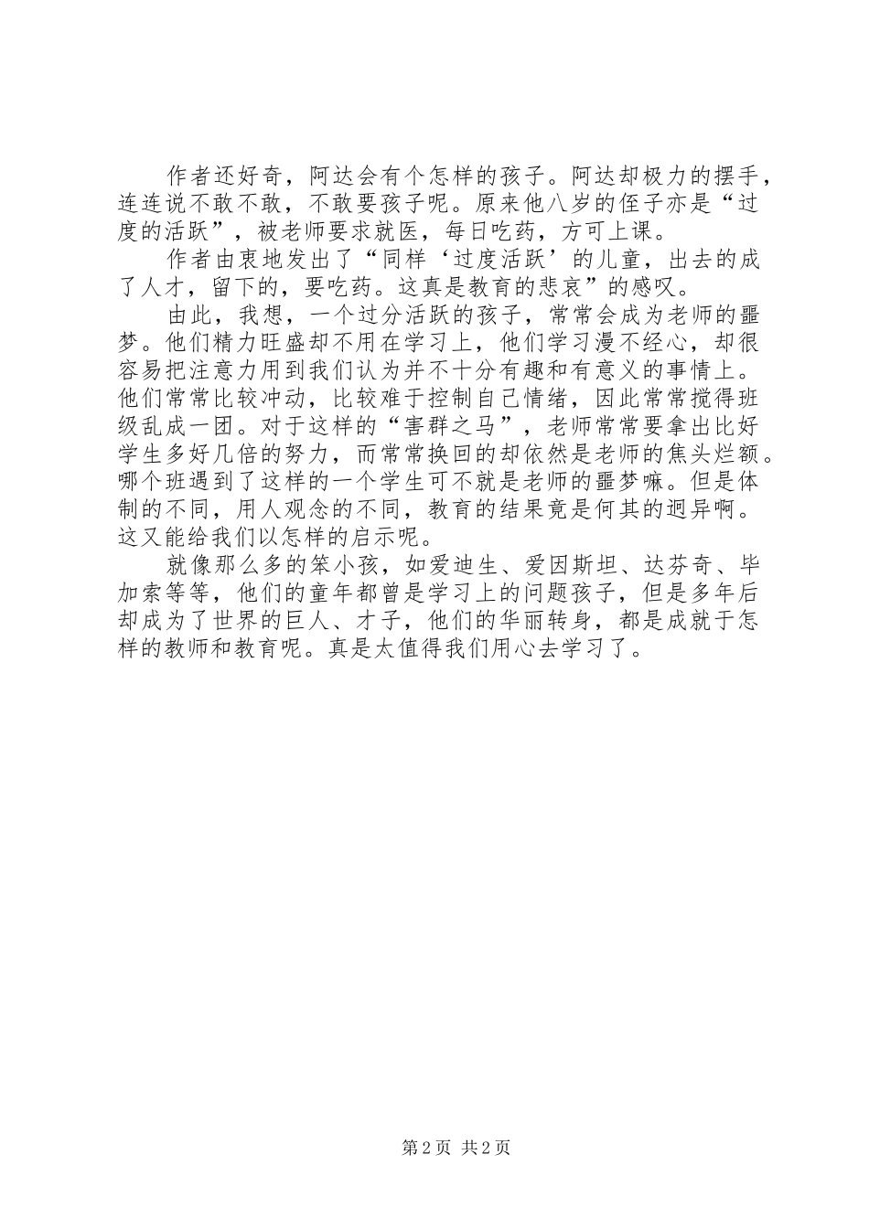 过度活跃读后感范文_第2页