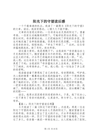 阳光下的守望读后感