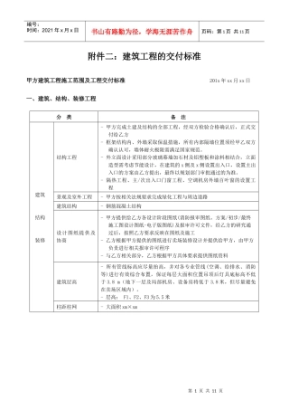 知名超市麦场建筑工程的交付标准