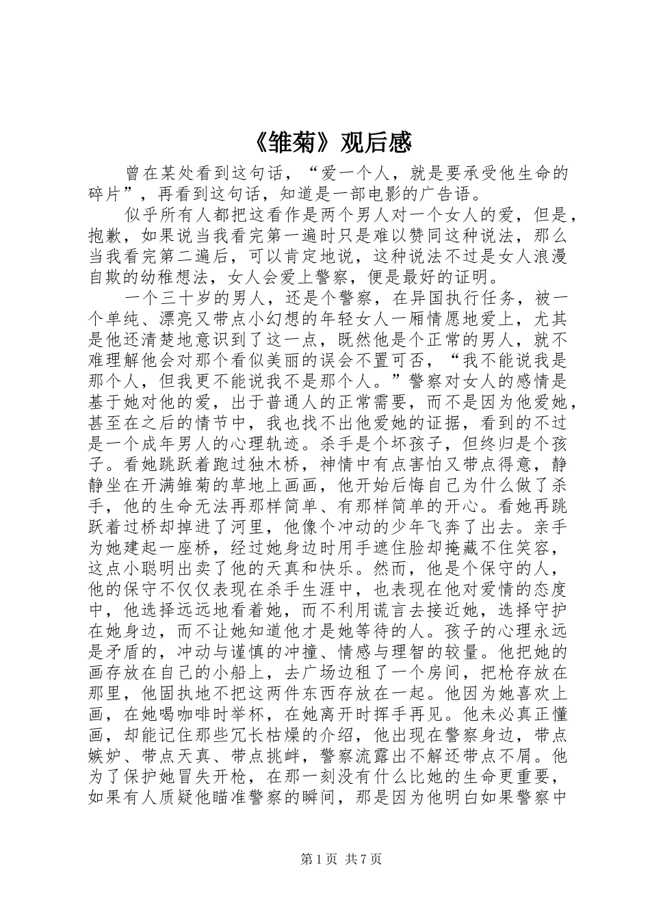 《雏菊》观后感_第1页