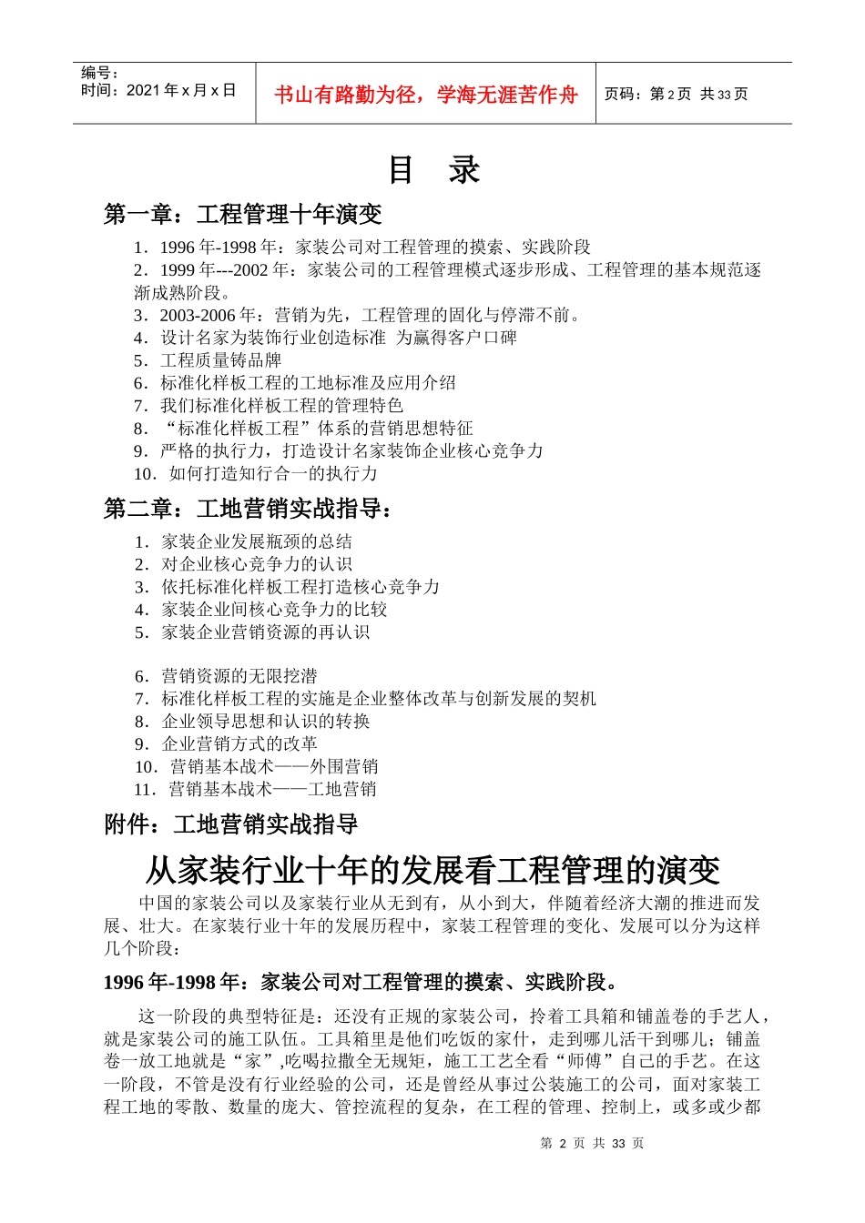 设计名家装饰工地营销思想篇_第2页