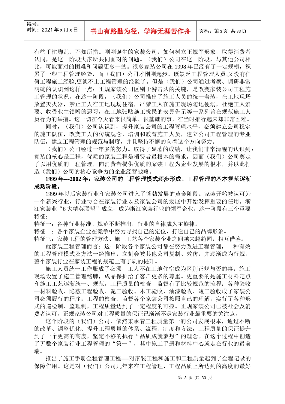 设计名家装饰工地营销思想篇_第3页