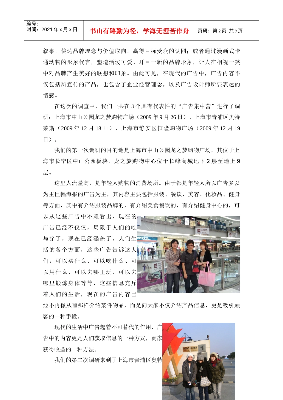 改革开放三十年来上海广告内容的变化与发展_第2页