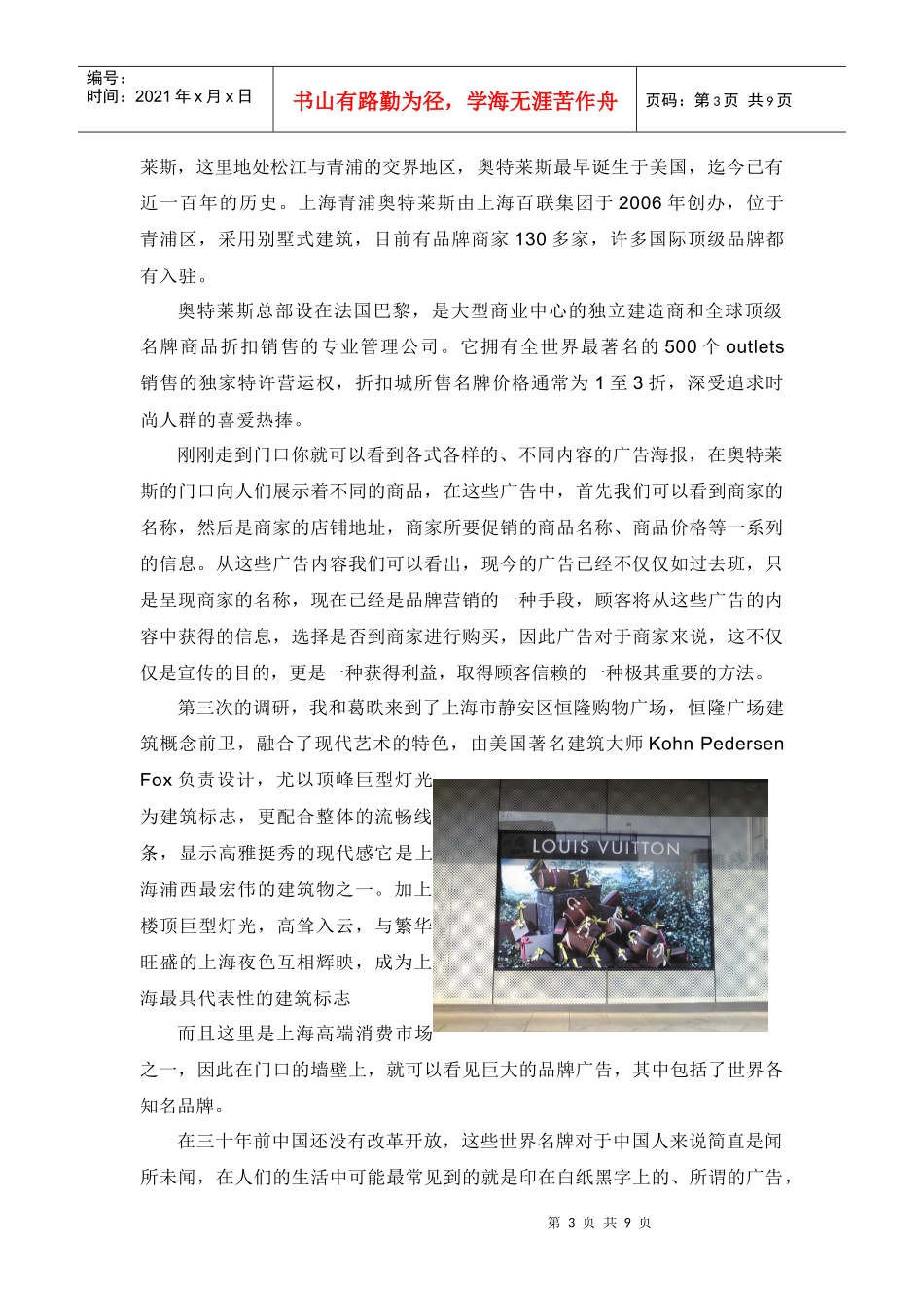 改革开放三十年来上海广告内容的变化与发展_第3页