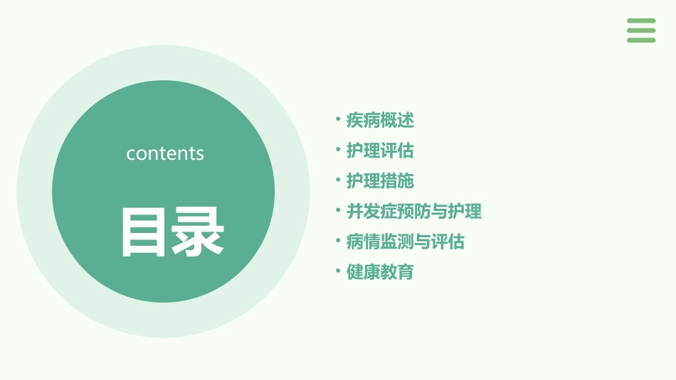 高渗性非酮症性糖尿病昏迷护理课件_第2页