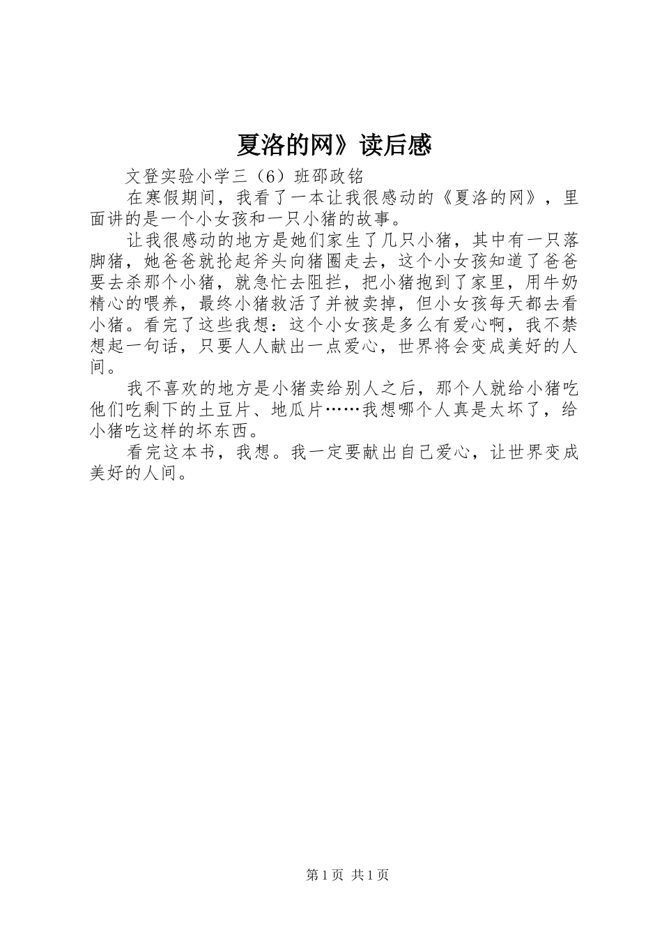 夏洛的网》读后感_第1页