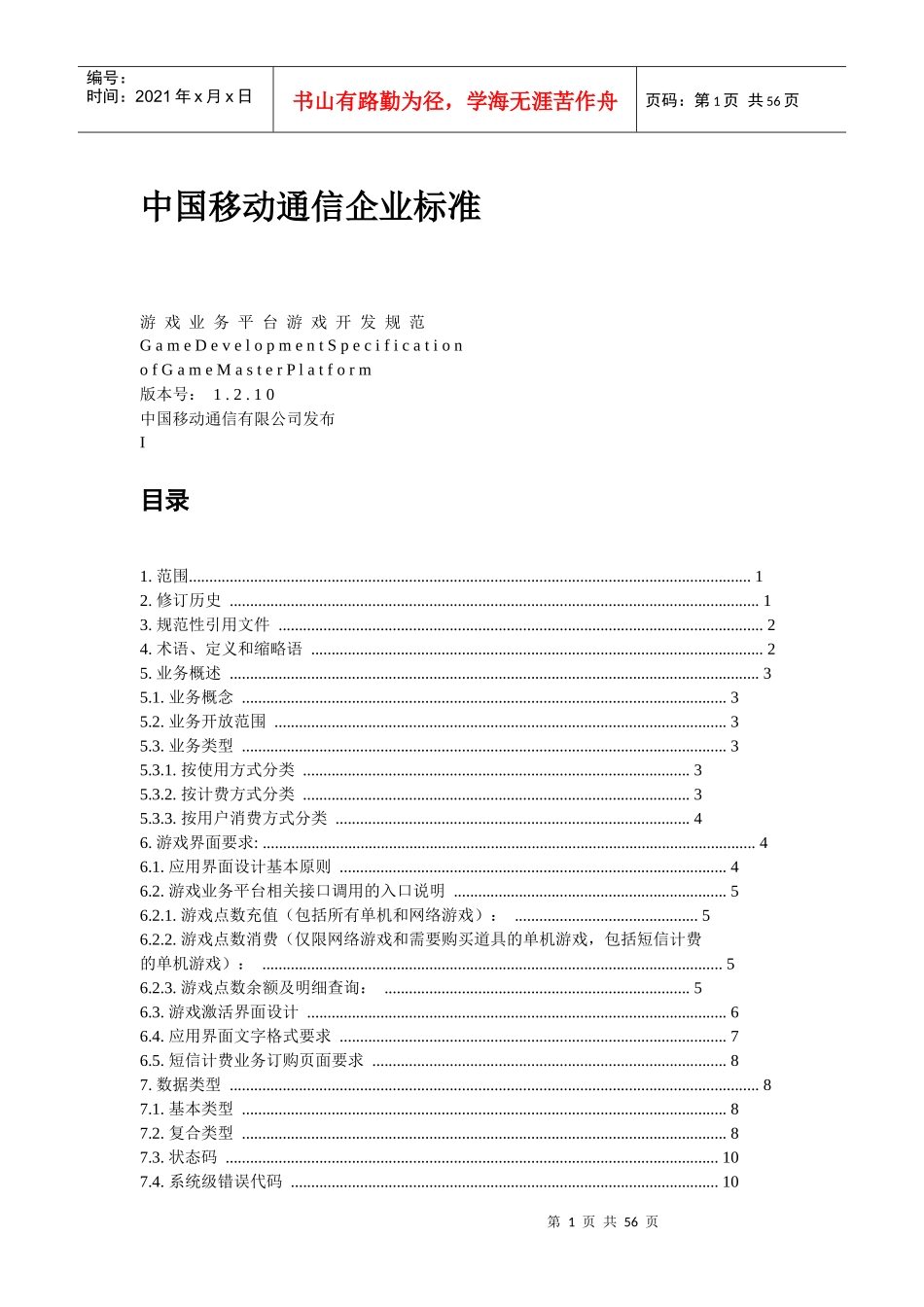 游戏业务平台合作方开发规范_第1页