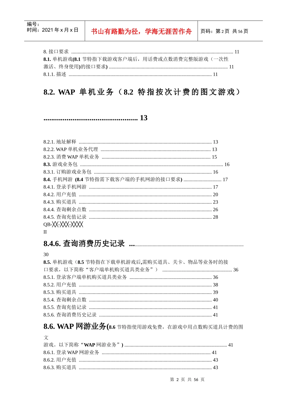 游戏业务平台合作方开发规范_第2页