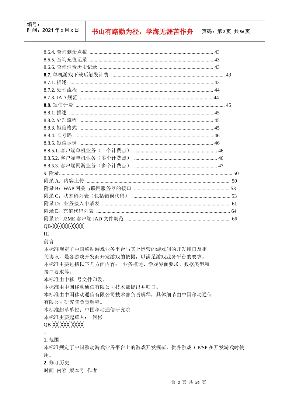 游戏业务平台合作方开发规范_第3页