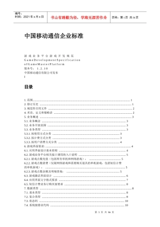游戏业务平台合作方开发规范