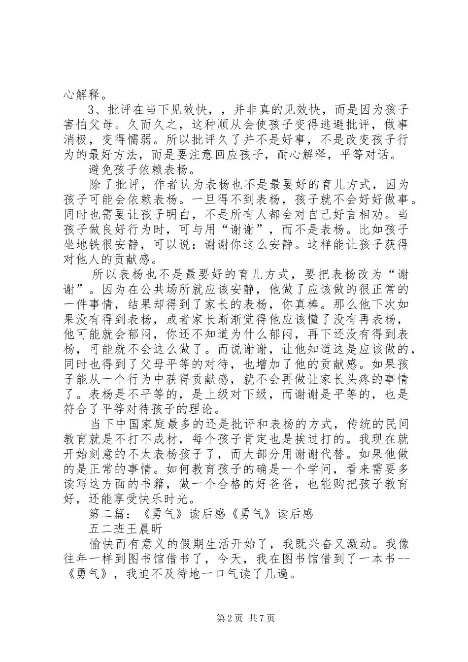 《不管教的勇气》读后感_第2页