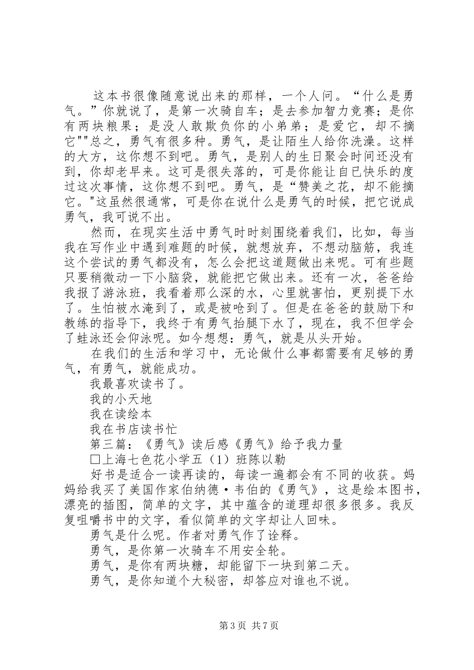 《不管教的勇气》读后感_第3页
