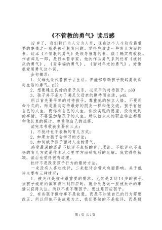 《不管教的勇气》读后感