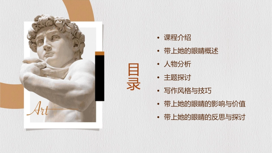 带上她的眼睛课件_第2页