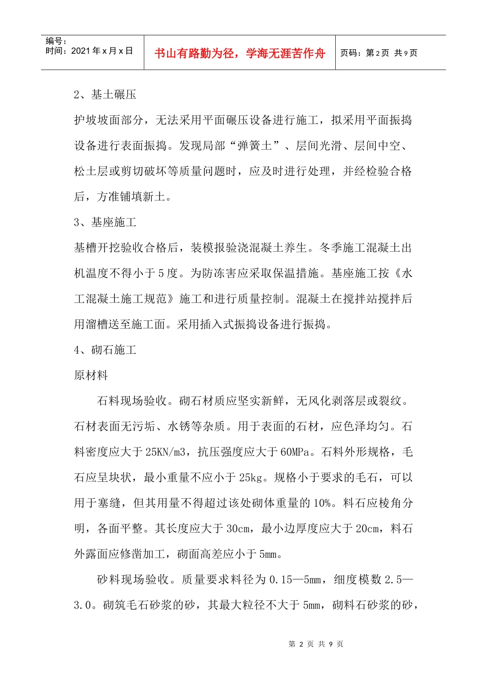 浆砌毛石护坡施工方案_第2页