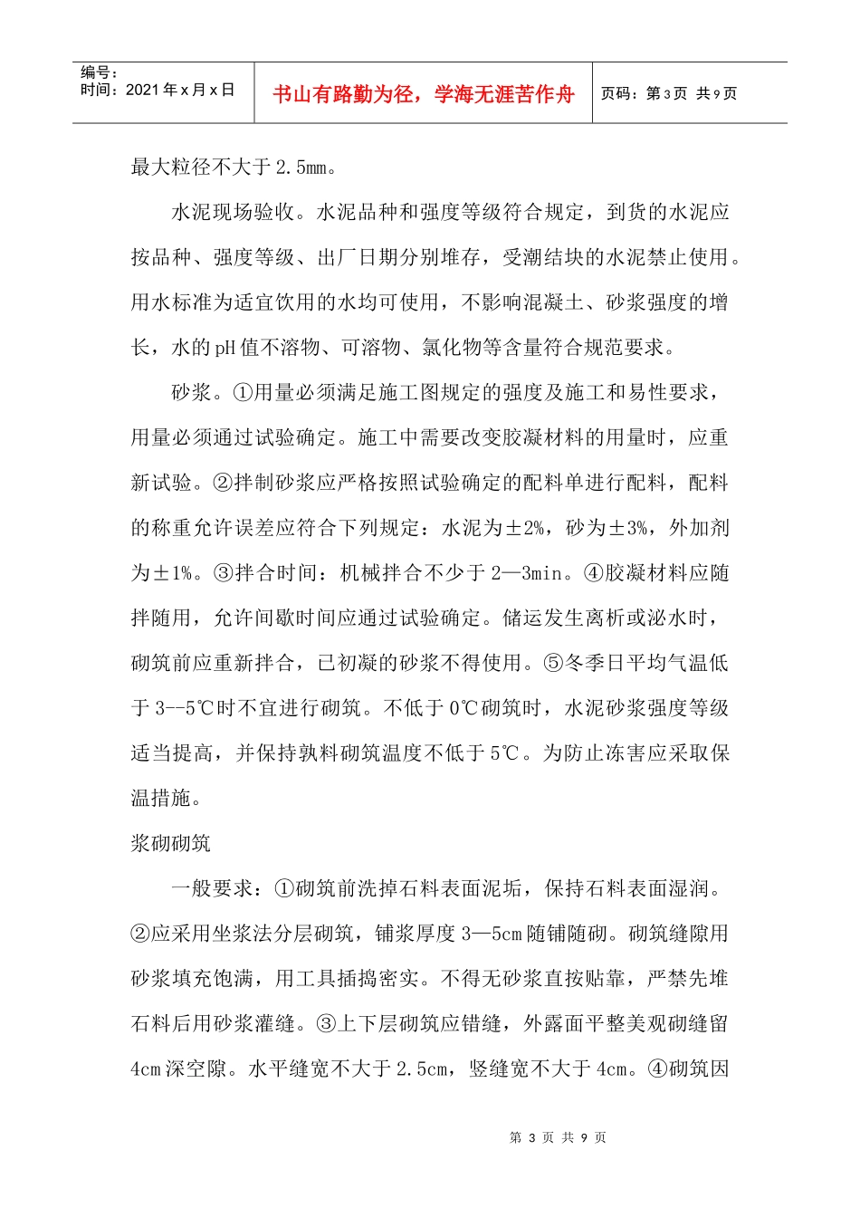 浆砌毛石护坡施工方案_第3页