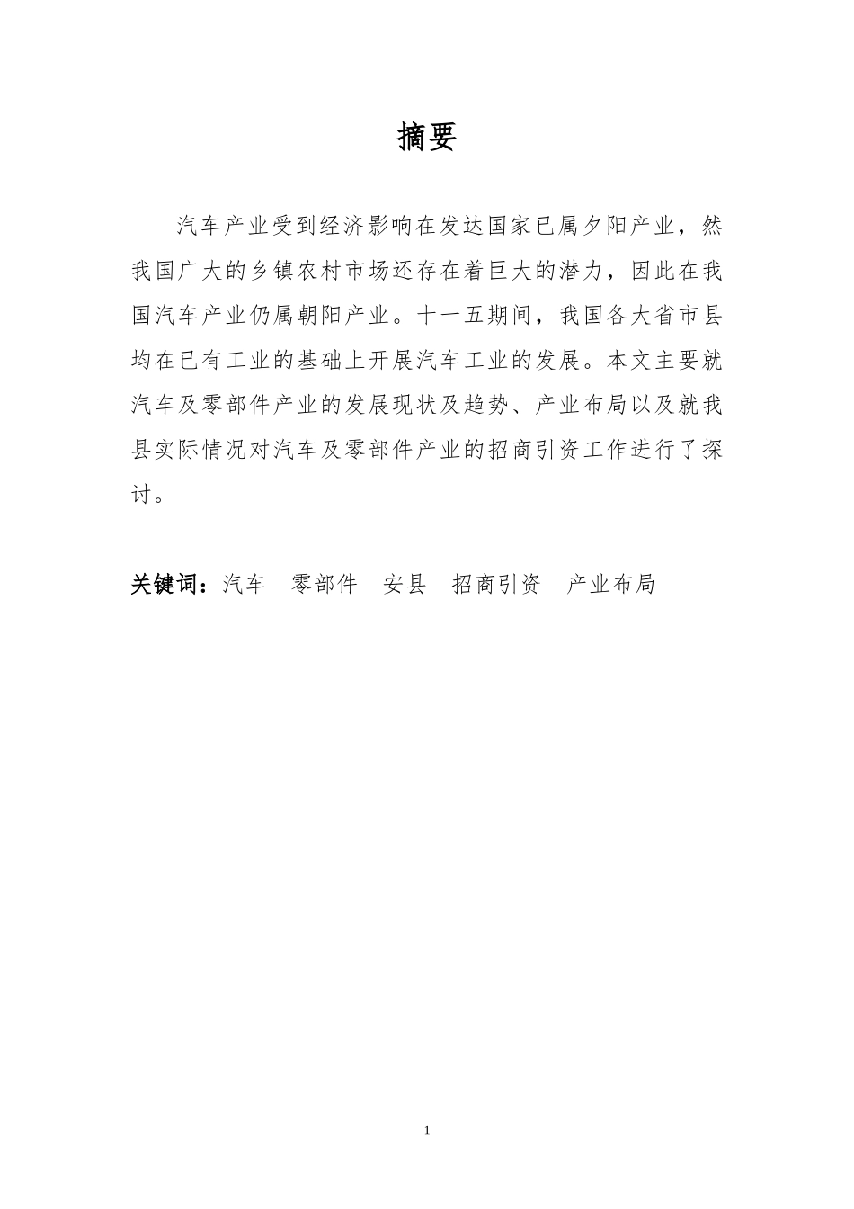 汽车零部件产业调查研判_第2页