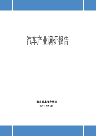 汽车零部件产业调查研判