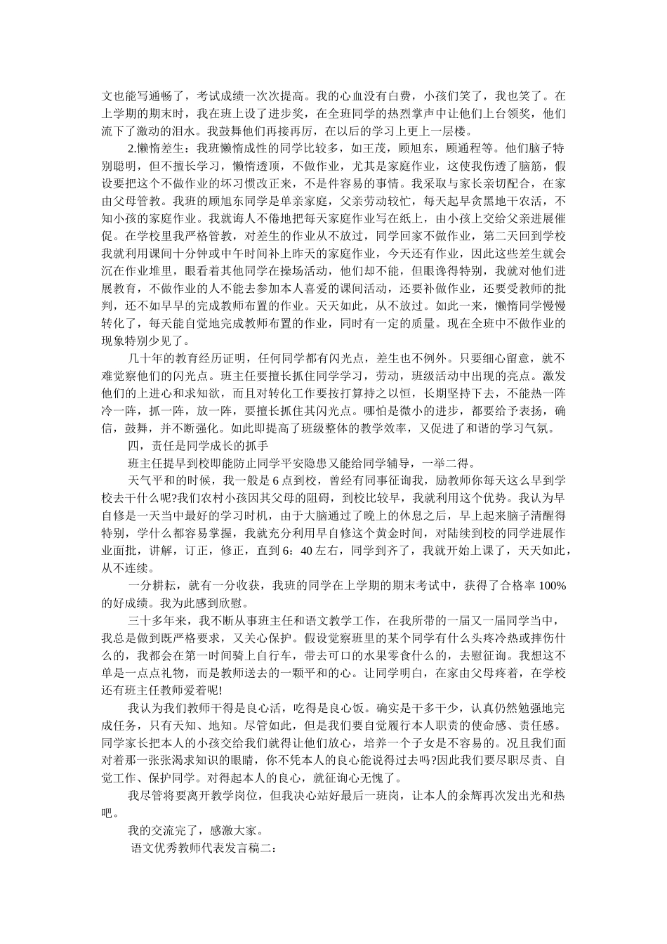 语文优秀教师代表发言稿 _第2页