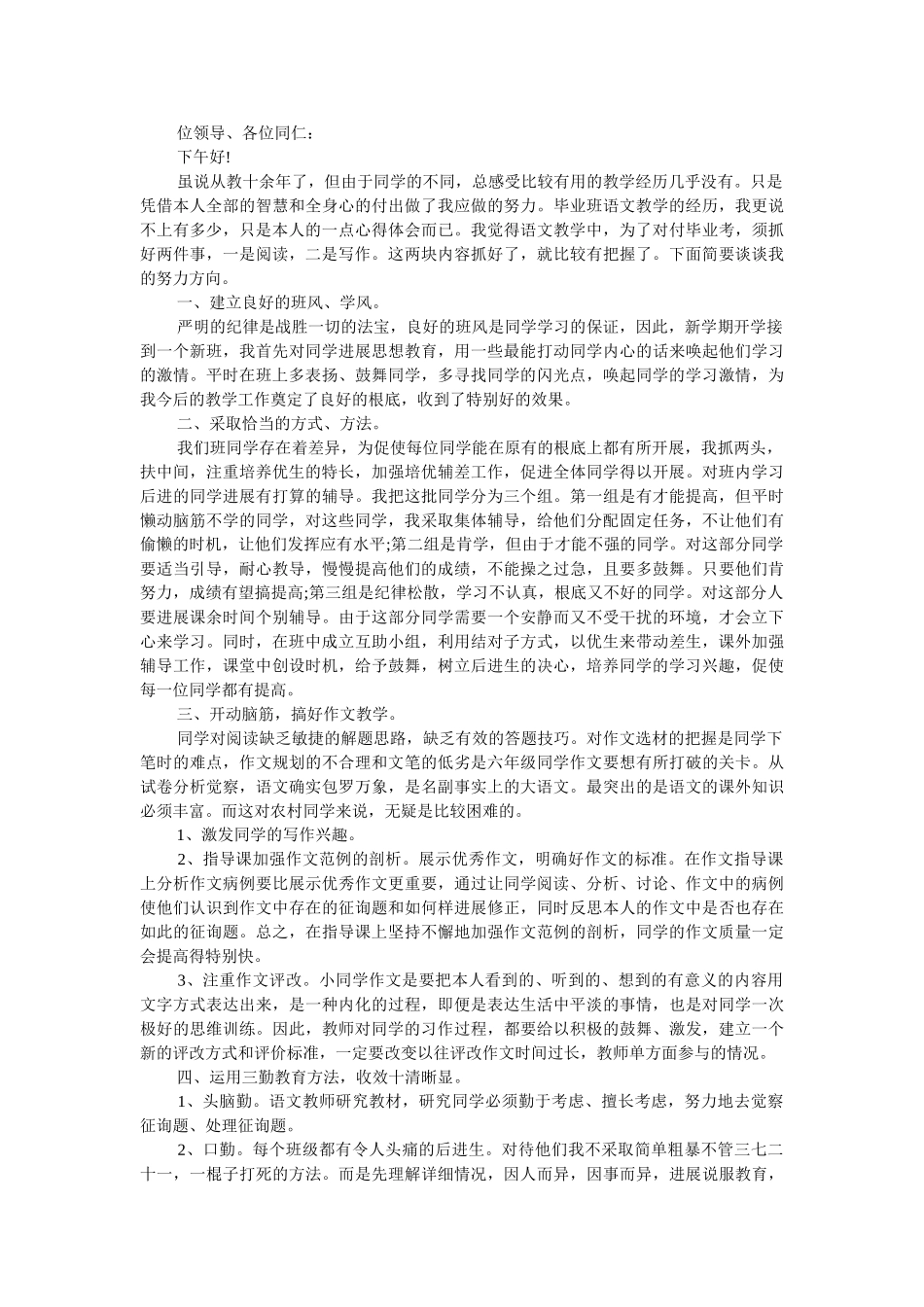 语文优秀教师代表发言稿 _第3页