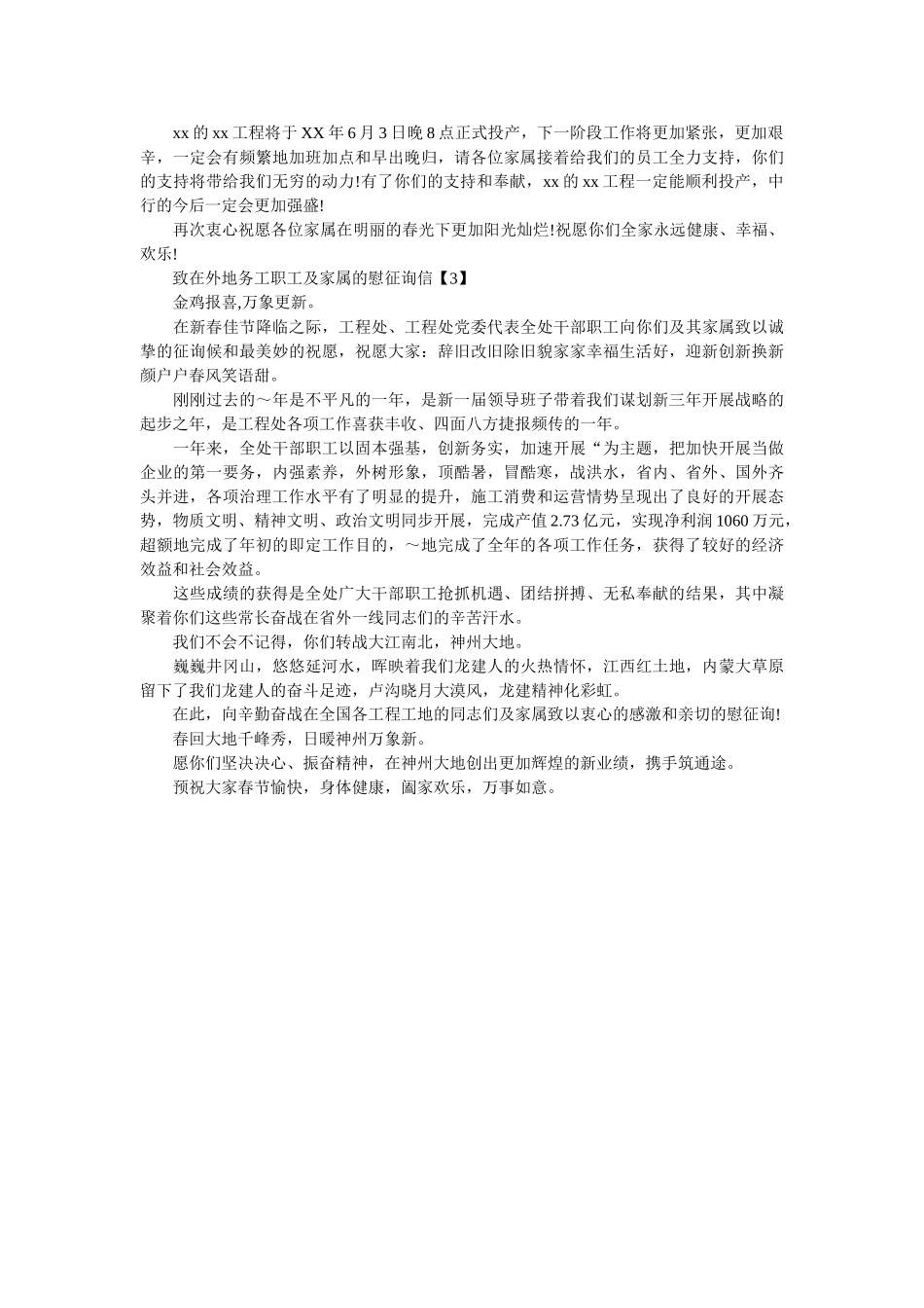 致全体ۥ干部职工及家属的慰问信精选 _第2页