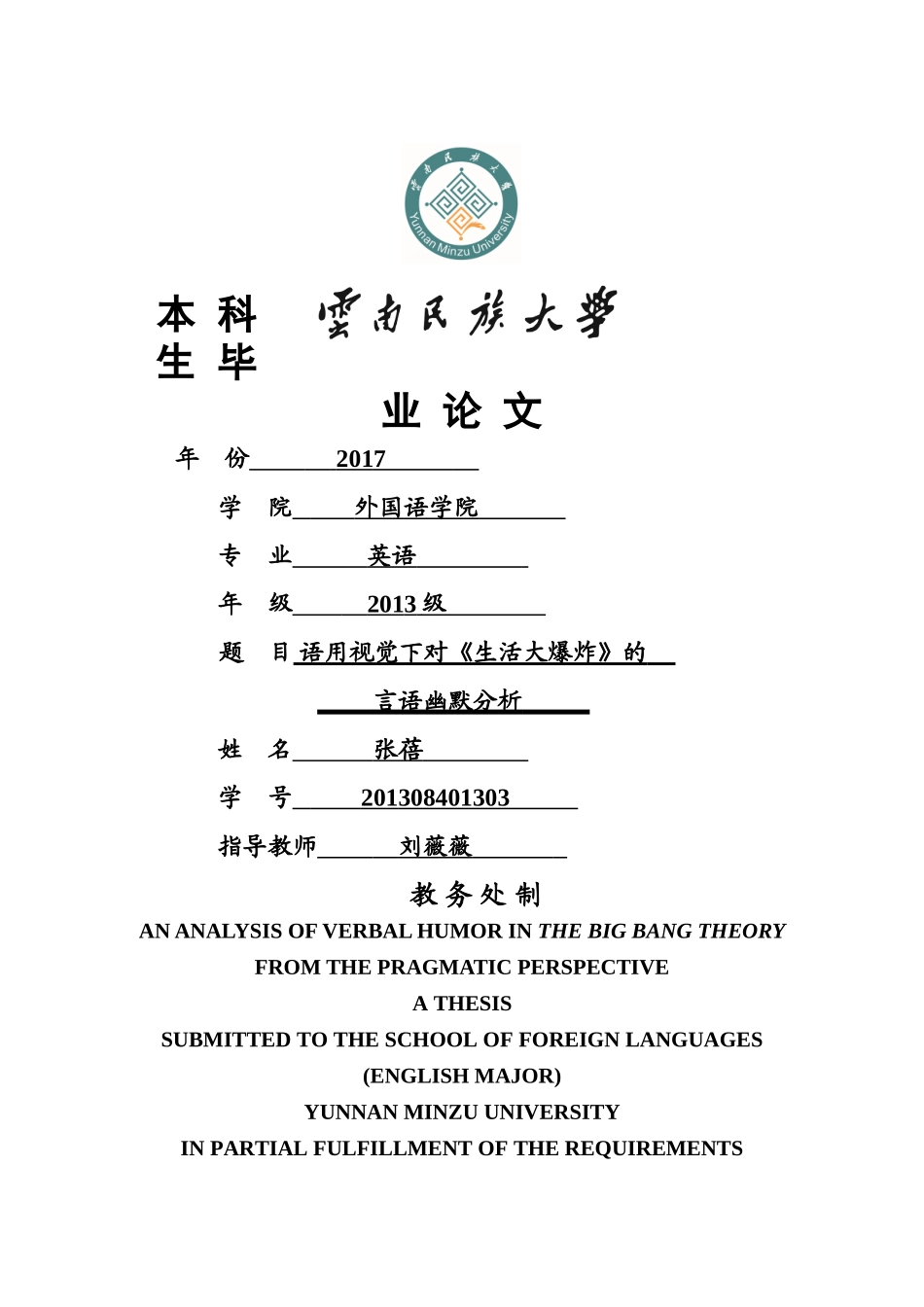 最终稿 语用视觉下对《生活大爆炸》的言语幽默分析(1) _第1页