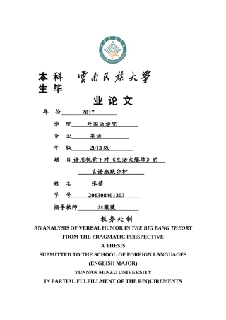 最终稿 语用视觉下对《生活大爆炸》的言语幽默分析(1) 