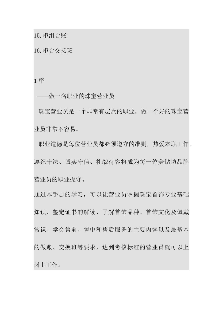 珠宝营业员职业道德的培训_第2页