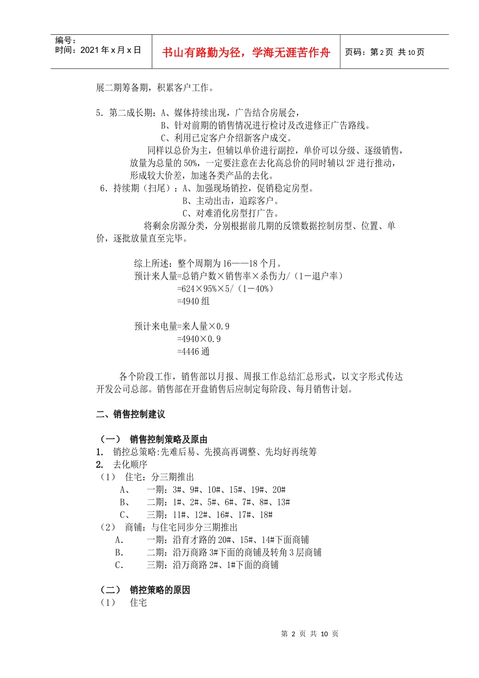 湖州德清武康滨江城市花园项目销售策略_第2页