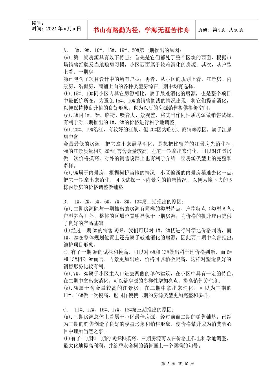 湖州德清武康滨江城市花园项目销售策略_第3页