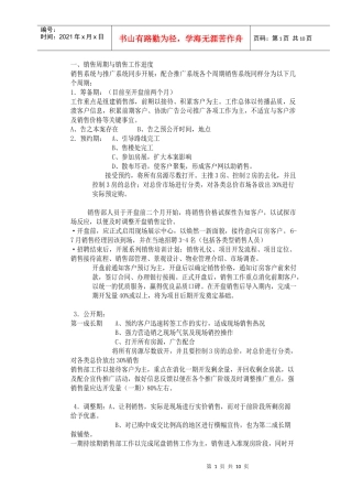 湖州德清武康滨江城市花园项目销售策略