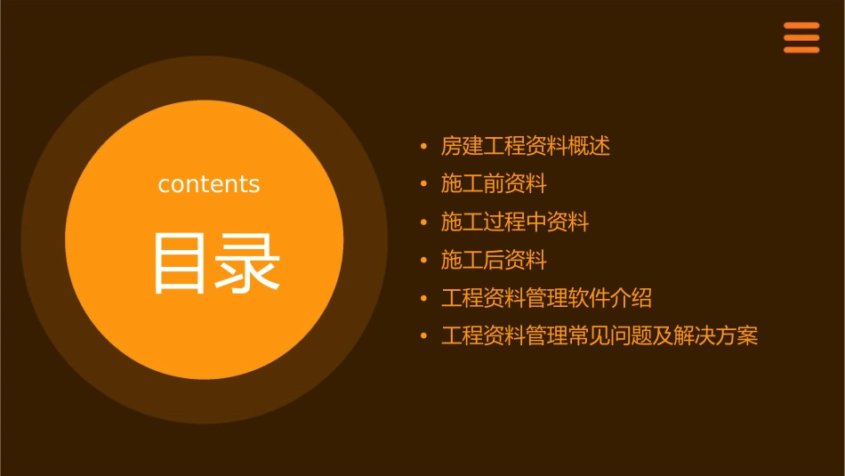 房建工程资料做法课件_第2页